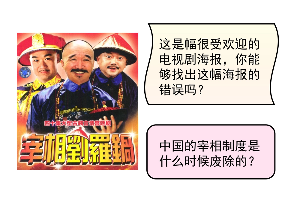 明清君主专制加强_第3页