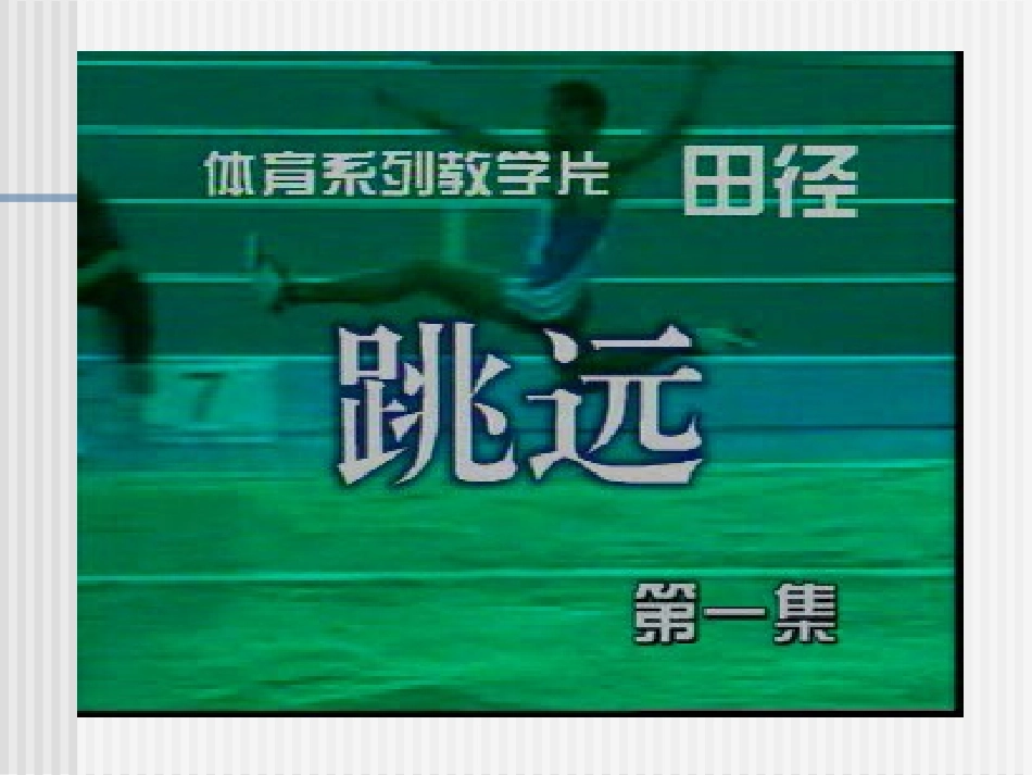 运动损伤的成因及预防_第2页