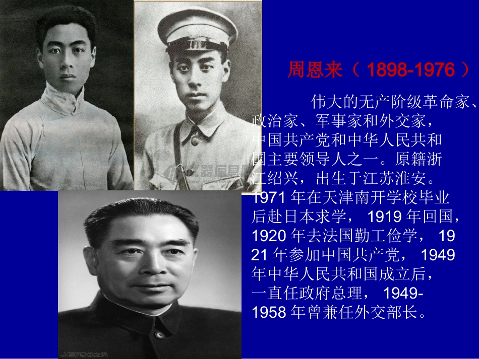 为中华之崛起而读书课件 (2)_第2页