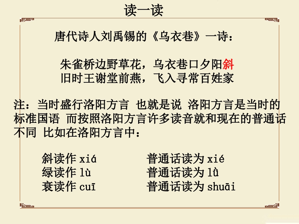 古今言殊——汉语的昨天和今天_第2页