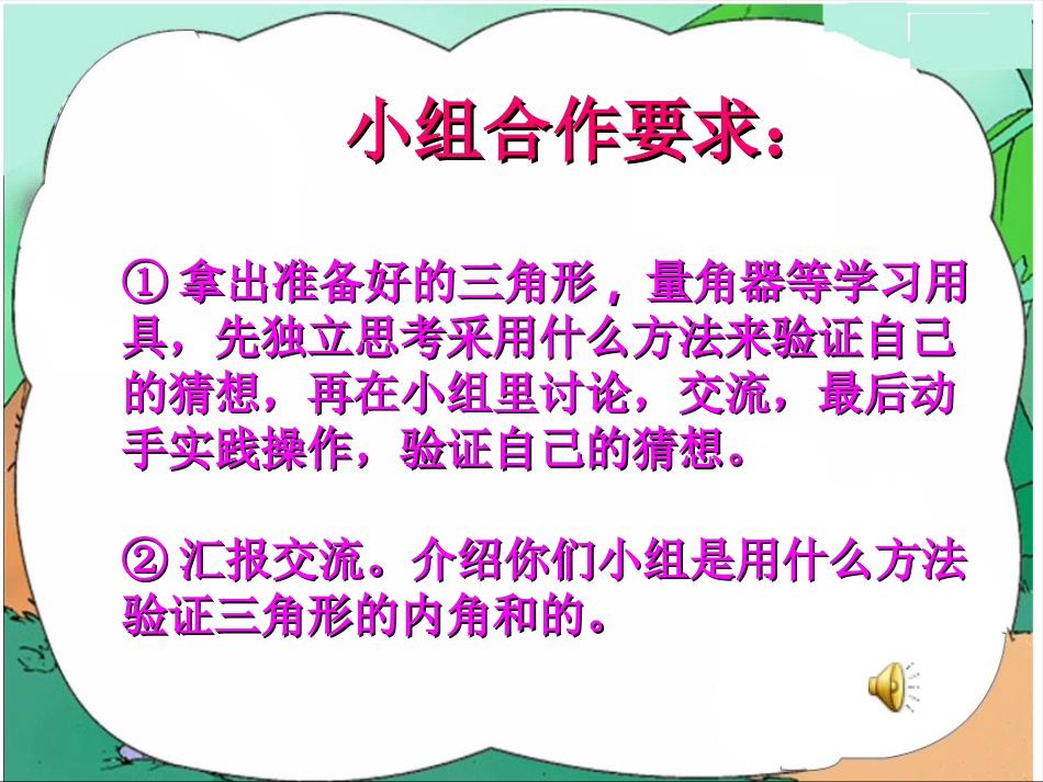 三角形的内角和PPT_第2页