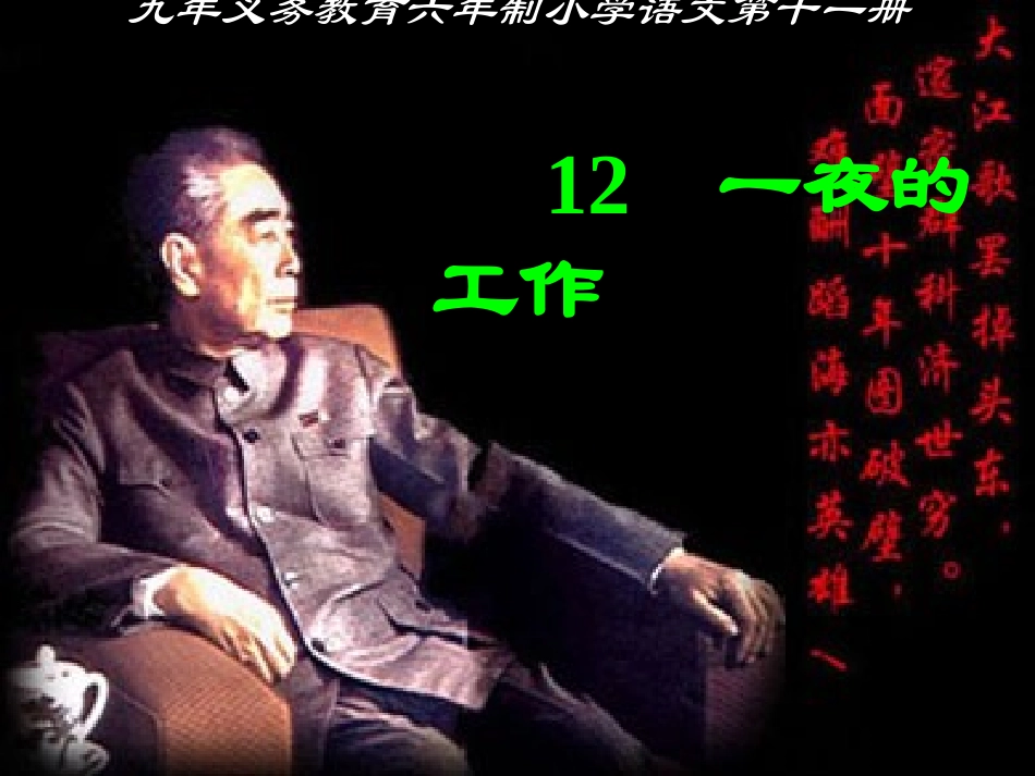 《一夜的工作》课件_第1页