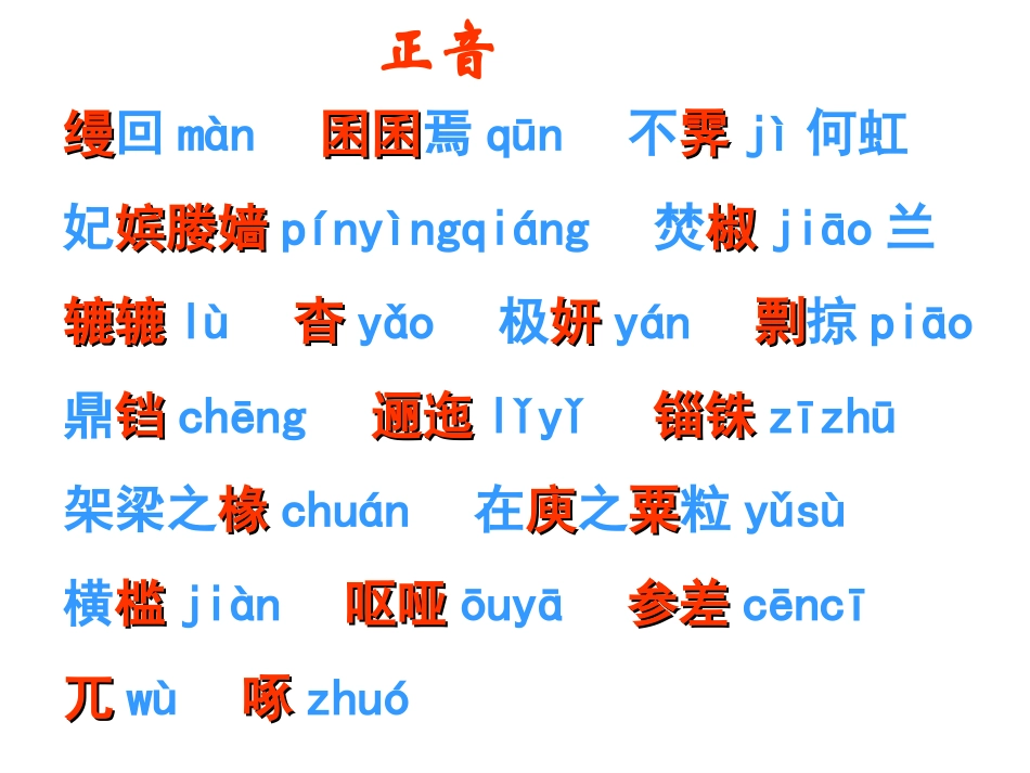 阿房宫赋(很好)[2]_第2页