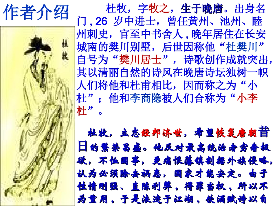 阿房宫赋(很好)[2]_第3页