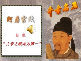 阿房宫赋(很好)[2]