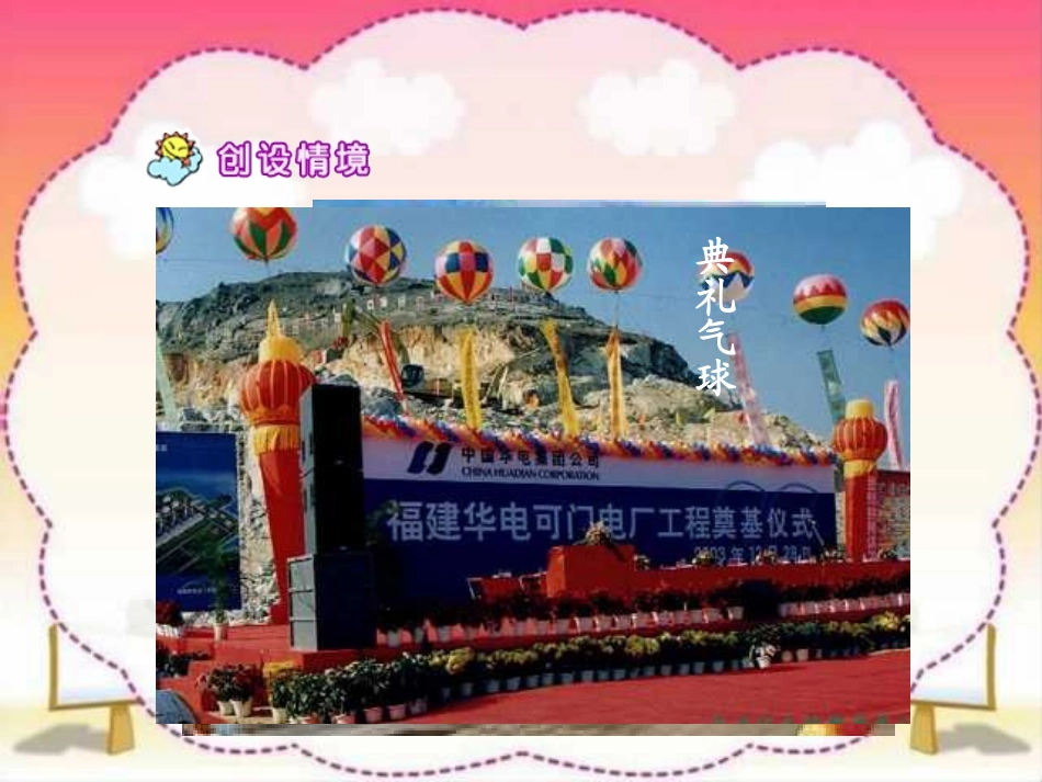 人教版小学语文二年级上册《窗前的气球》PPT课件 (4)_第2页