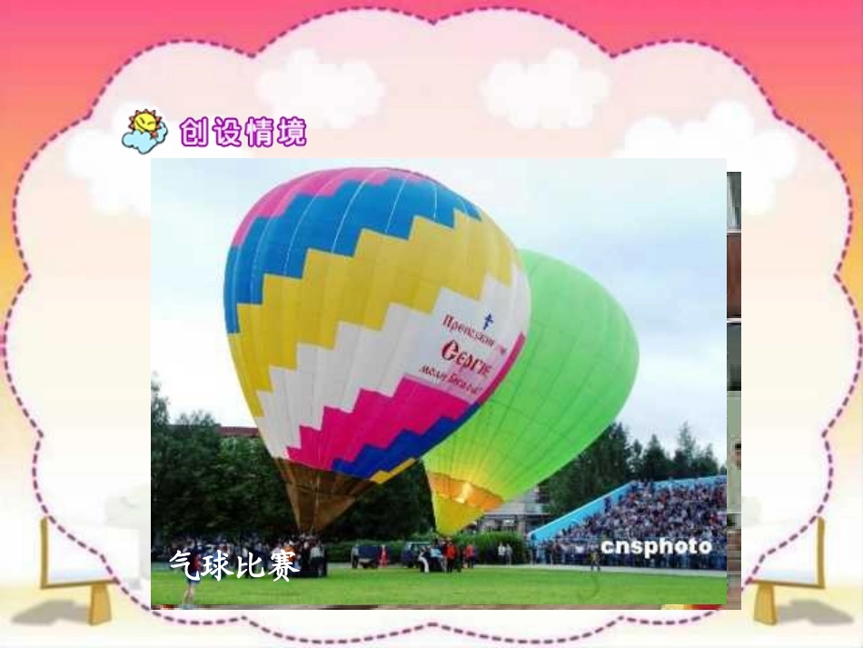 人教版小学语文二年级上册《窗前的气球》PPT课件 (4)_第3页