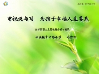 三年级上册语文习作教材培训课件