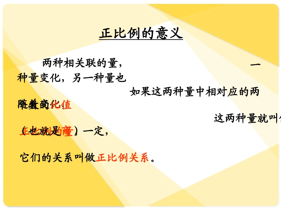 人教新课标数学六年级下册《正反比例的比较_1》PPT课件_第2页