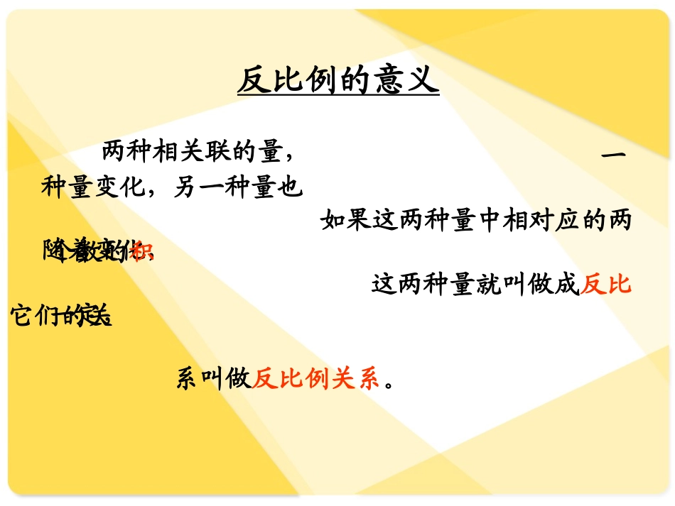 人教新课标数学六年级下册《正反比例的比较_1》PPT课件_第3页