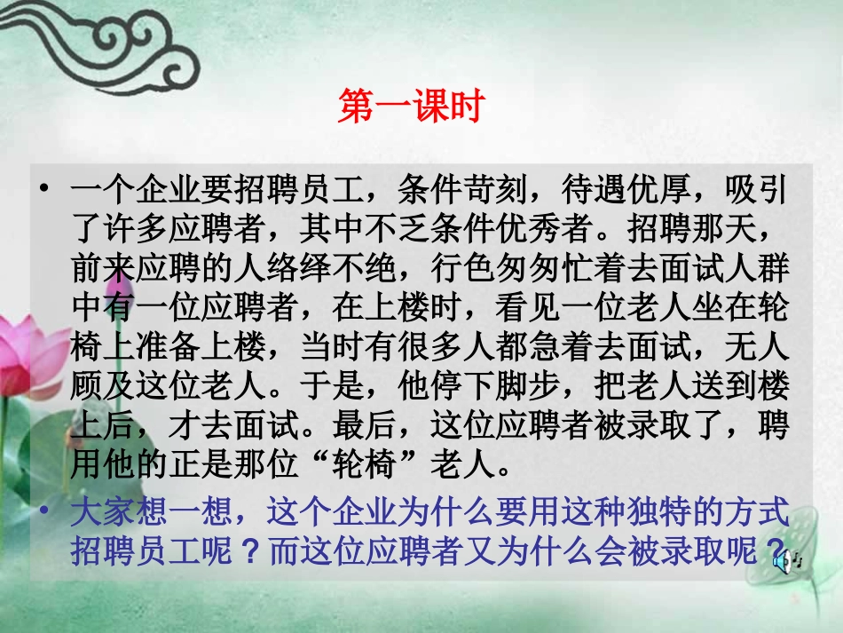 人格是最高的学位_第2页