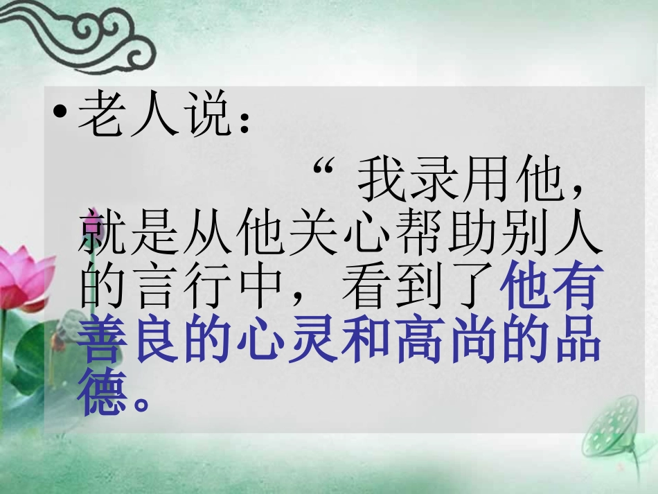 人格是最高的学位_第3页