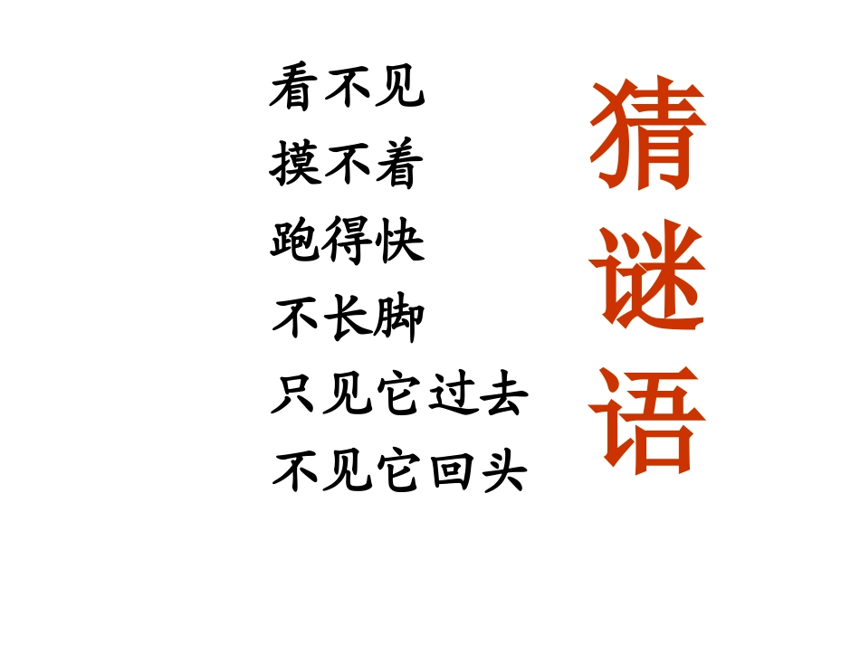 和时间赛跑PPT_第2页