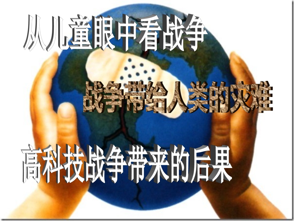 战争风云下的苦难——一组_第3页