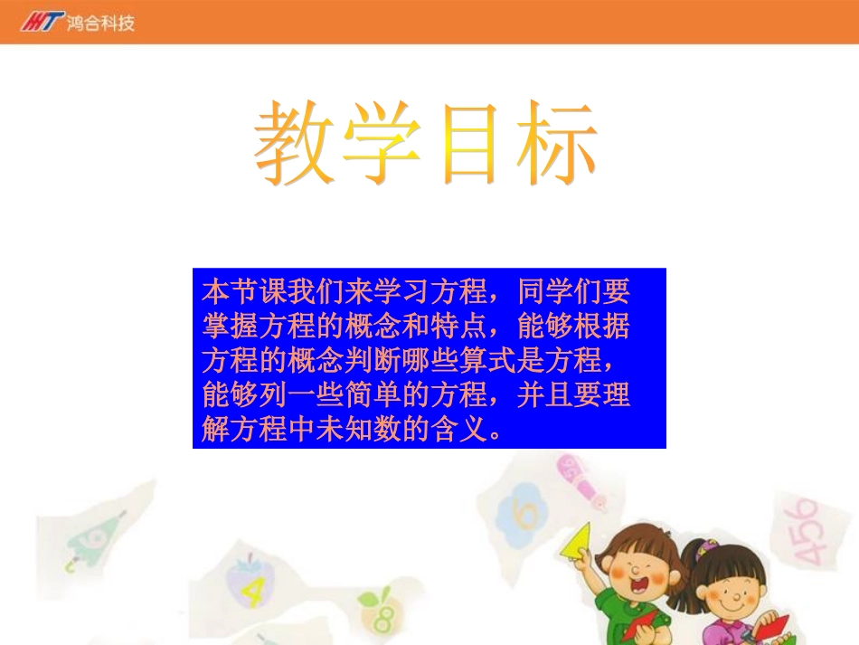 《方程》课件-01_第2页
