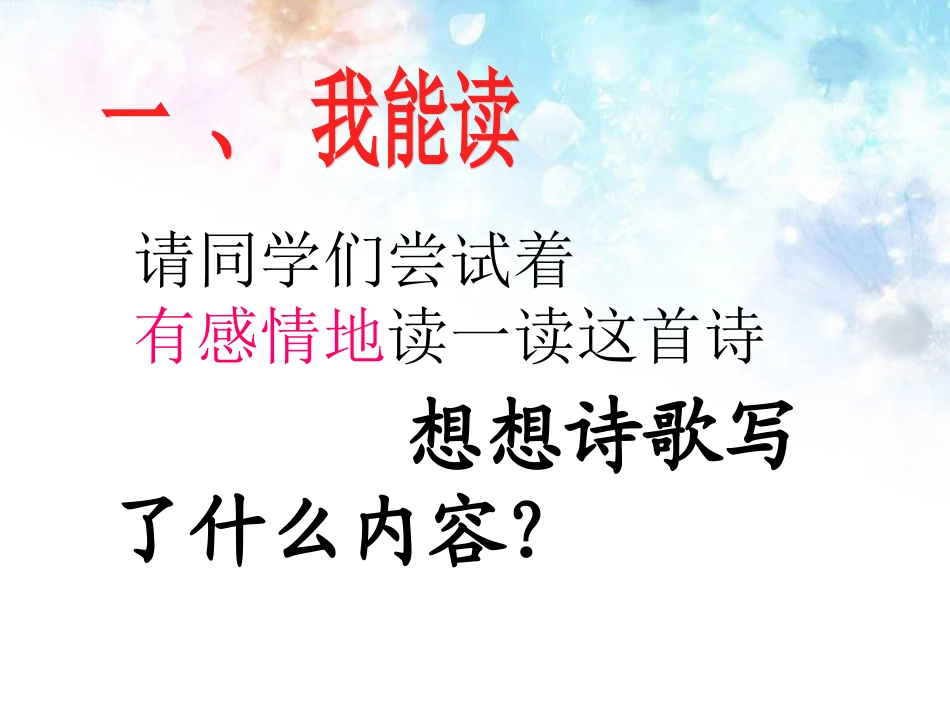 四年级语文下册第四组16和我们一样享受春天（略读）第一课时课件_第2页