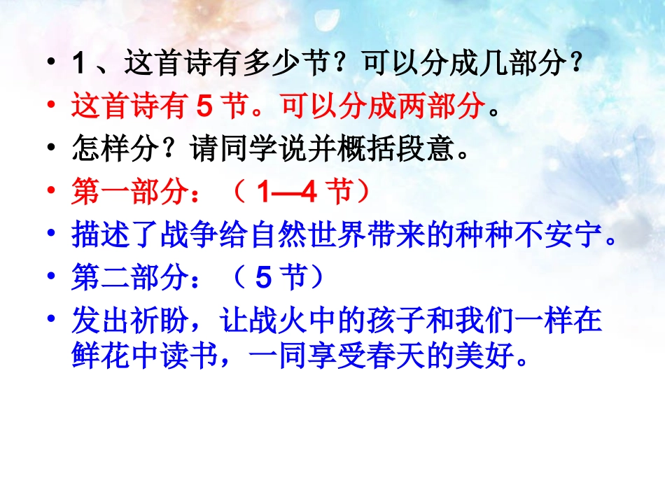 四年级语文下册第四组16和我们一样享受春天（略读）第一课时课件_第3页