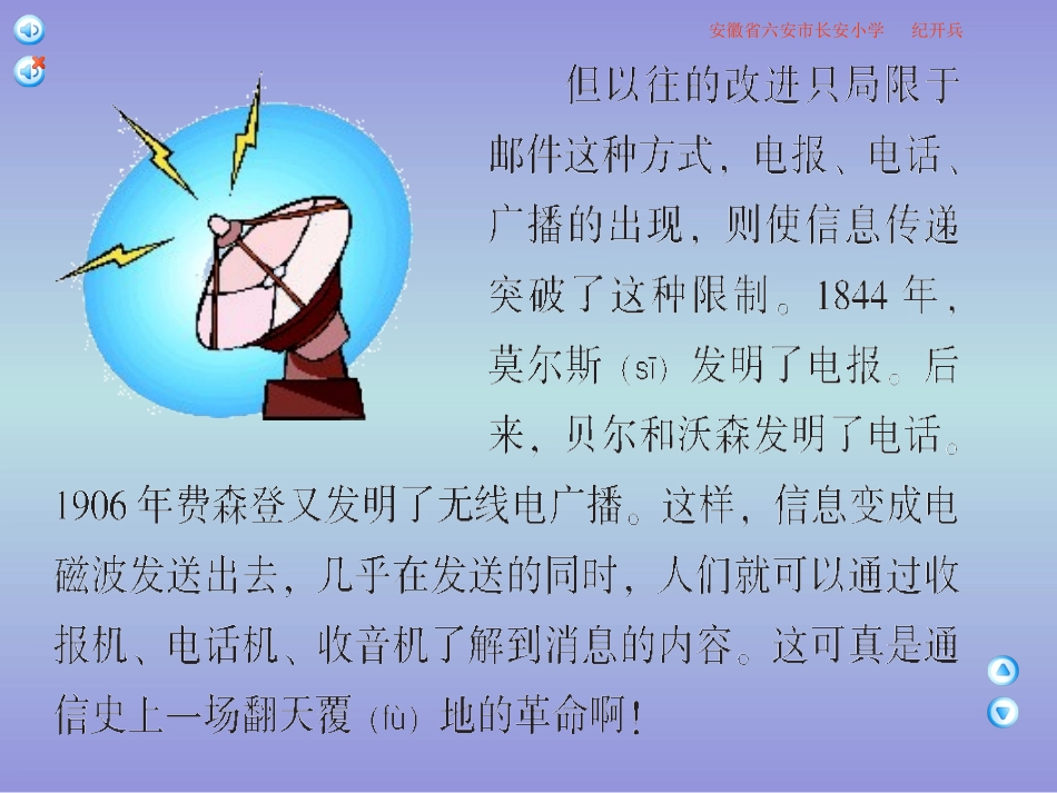 人们怎样传递信息_第3页