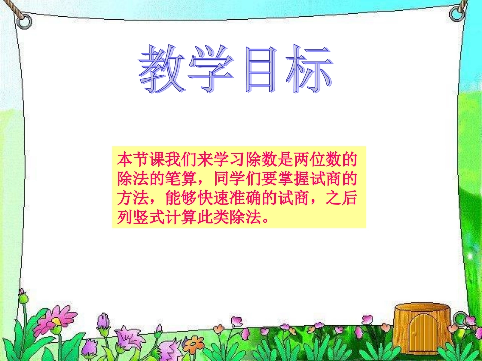 小学四年级数学上册除数是两位数的笔算除法_第2页