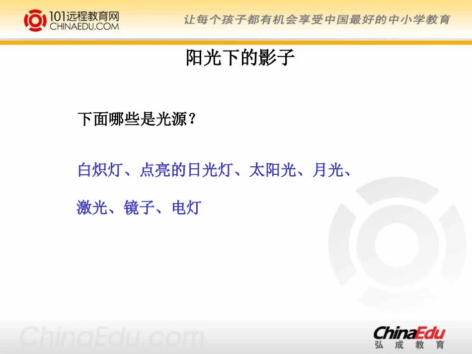 教科版小学五上22阳光下的影子课件1_第3页