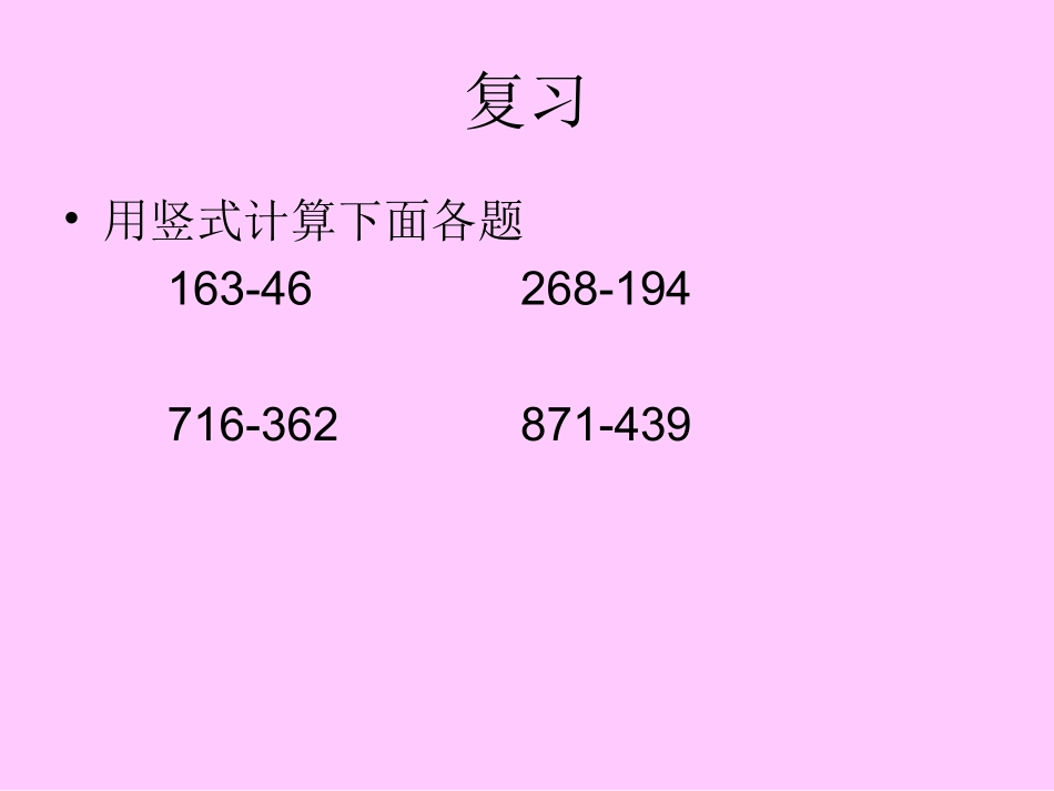 三位数减法的验算 (2)_第2页