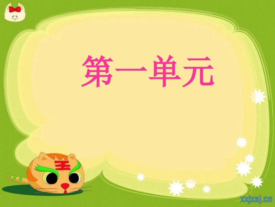 《日有所诵》(二年级下)_第1页