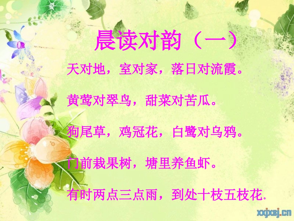 《日有所诵》(二年级下)_第2页