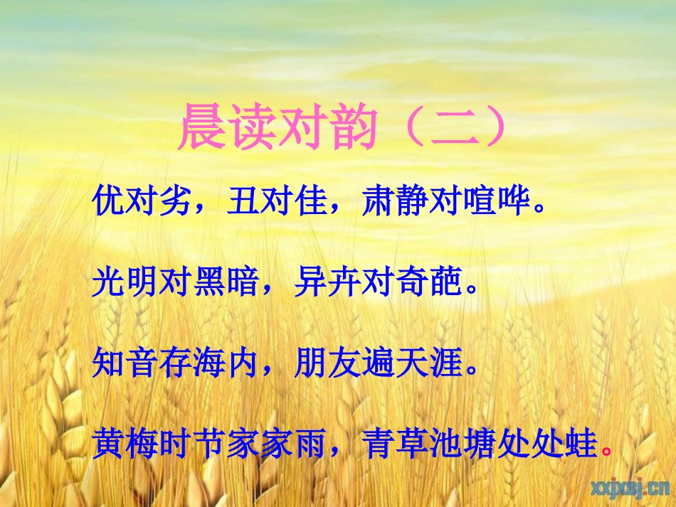《日有所诵》(二年级下)_第3页