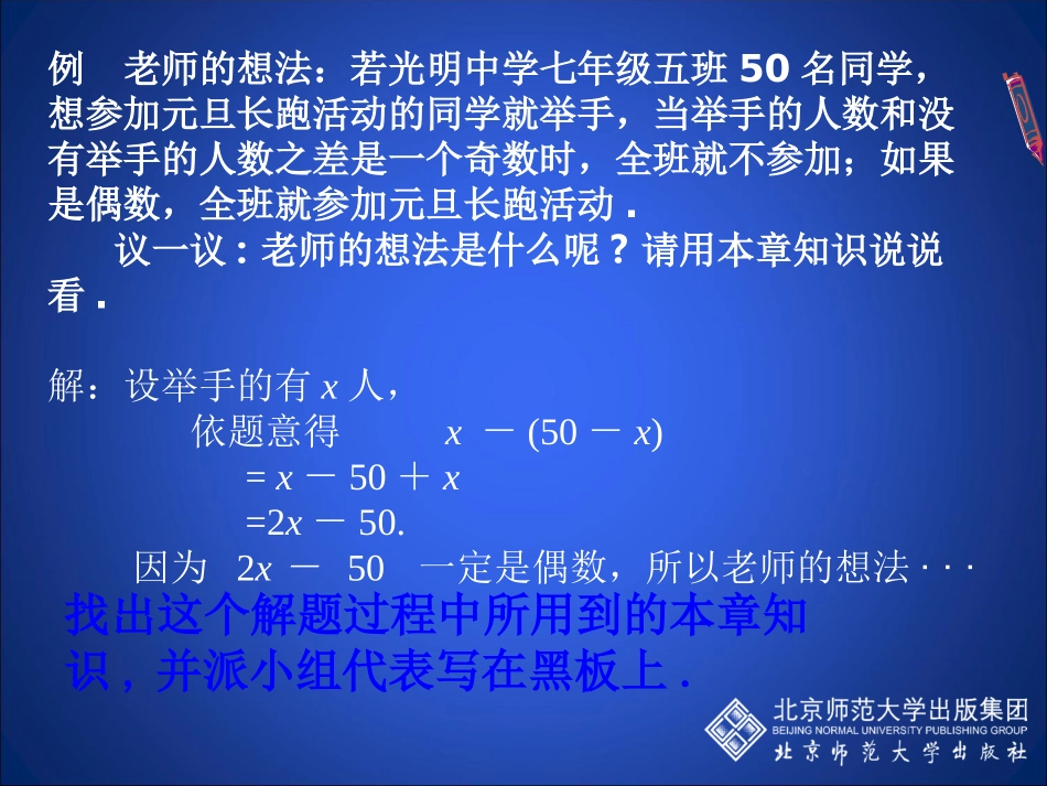 整式的加减回顾与思考_第3页