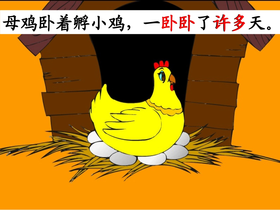 语文S版一年下册《世界多美呀》_第2页