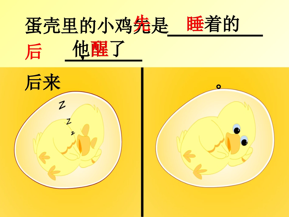 语文S版一年下册《世界多美呀》_第3页