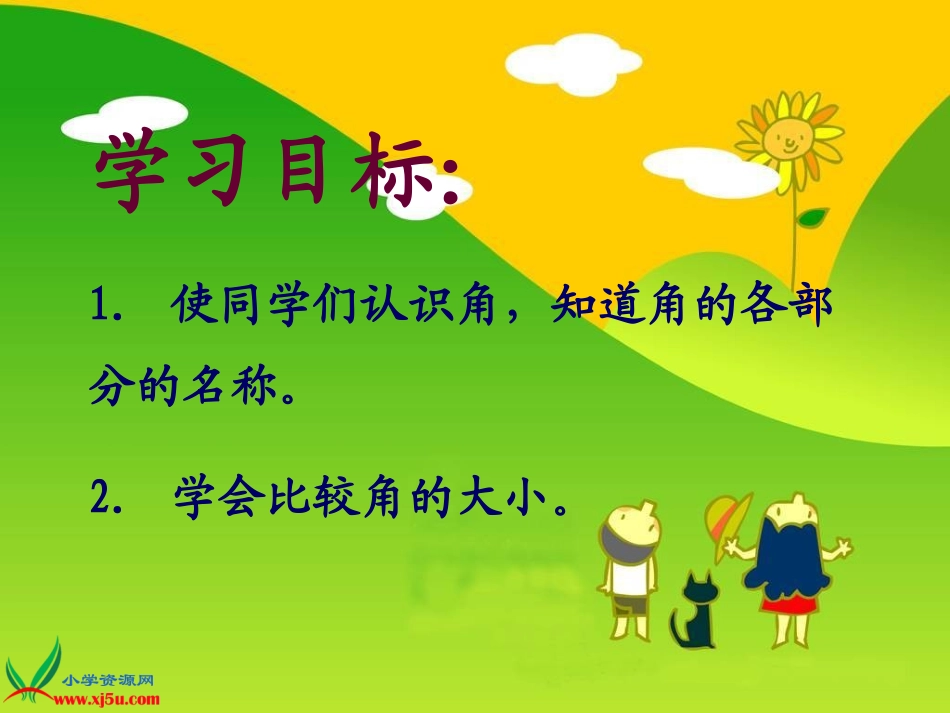 （苏教版）二年级数学下册课件认识角课件_第2页
