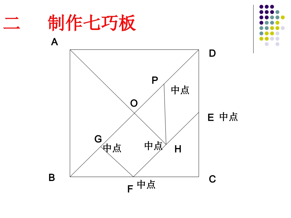 有趣的七巧板 (4)_第3页