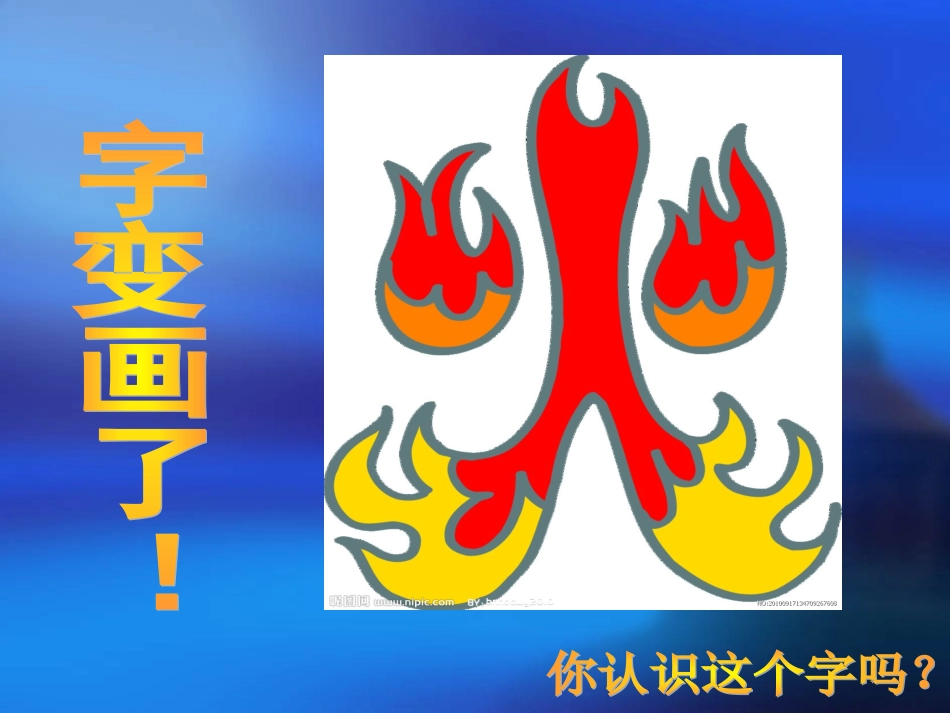 小学美术二年级上册《装饰自己的名字》_第2页