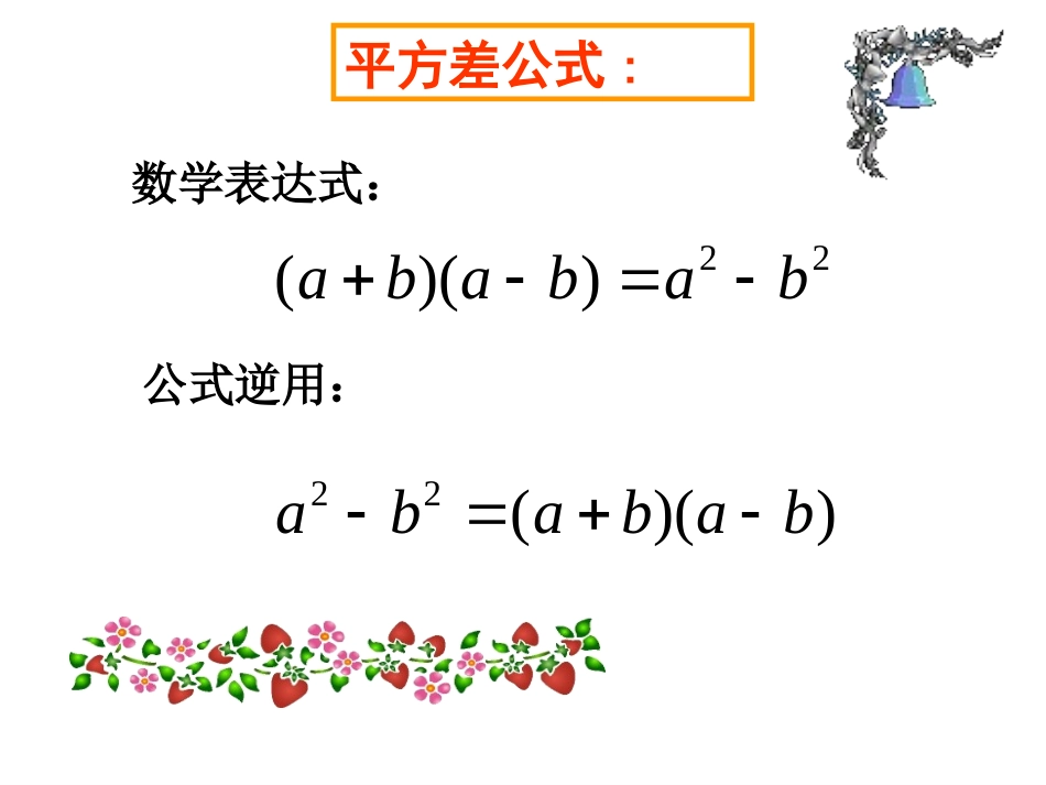 完全平方公式(习题课)_第2页