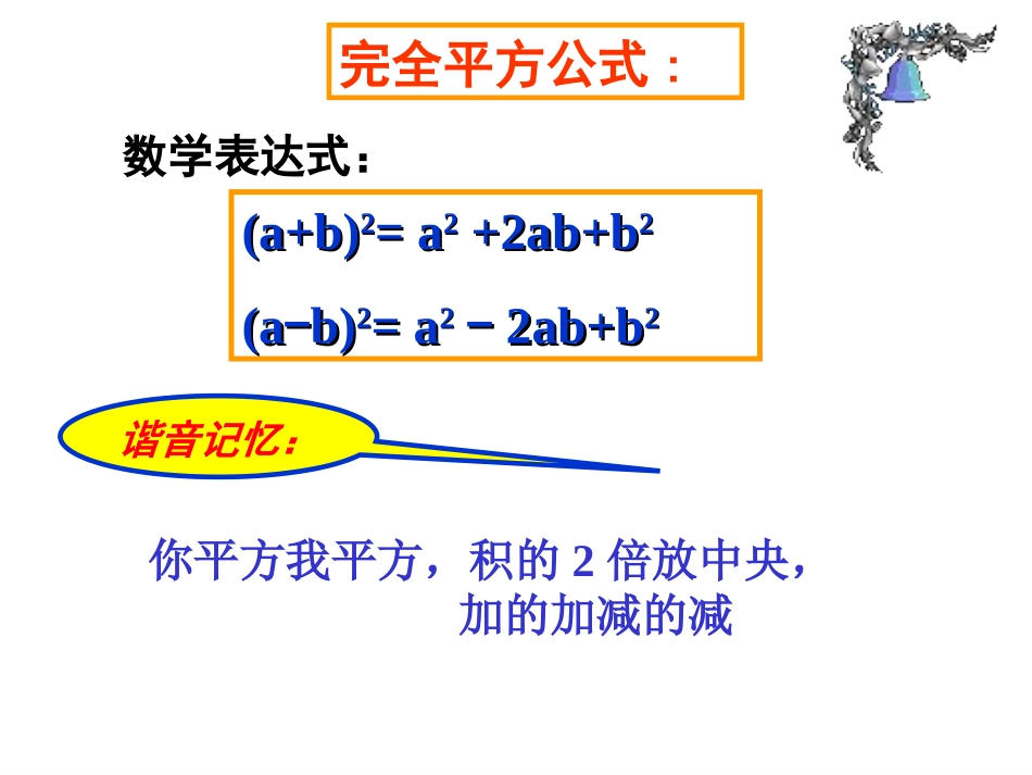 完全平方公式(习题课)_第3页