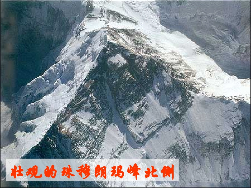 登上地球之巅课件_第3页