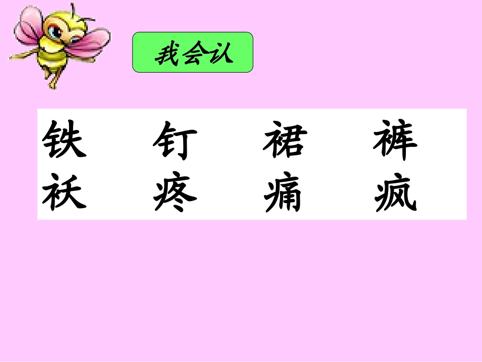 二年级上册《语文园地五》_第3页