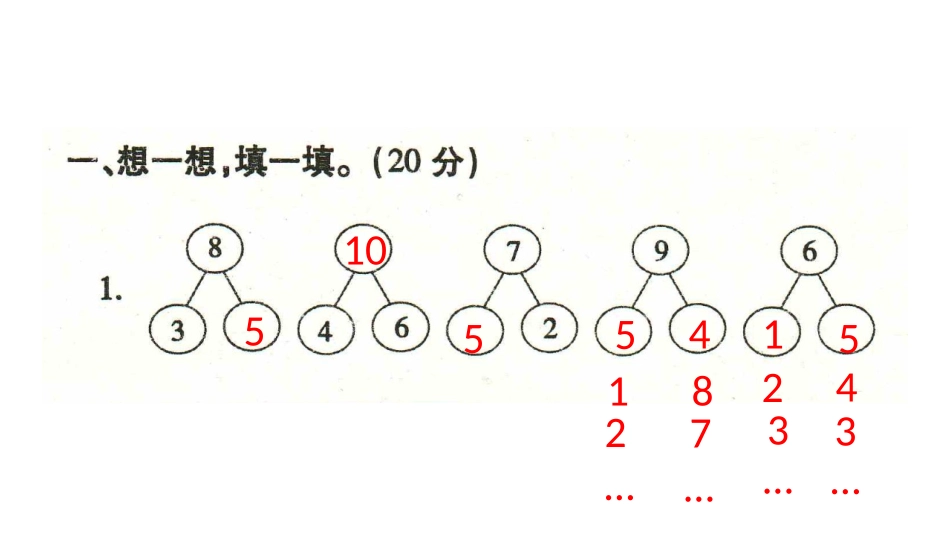 碧江区一年级数学半期考试试卷_第2页