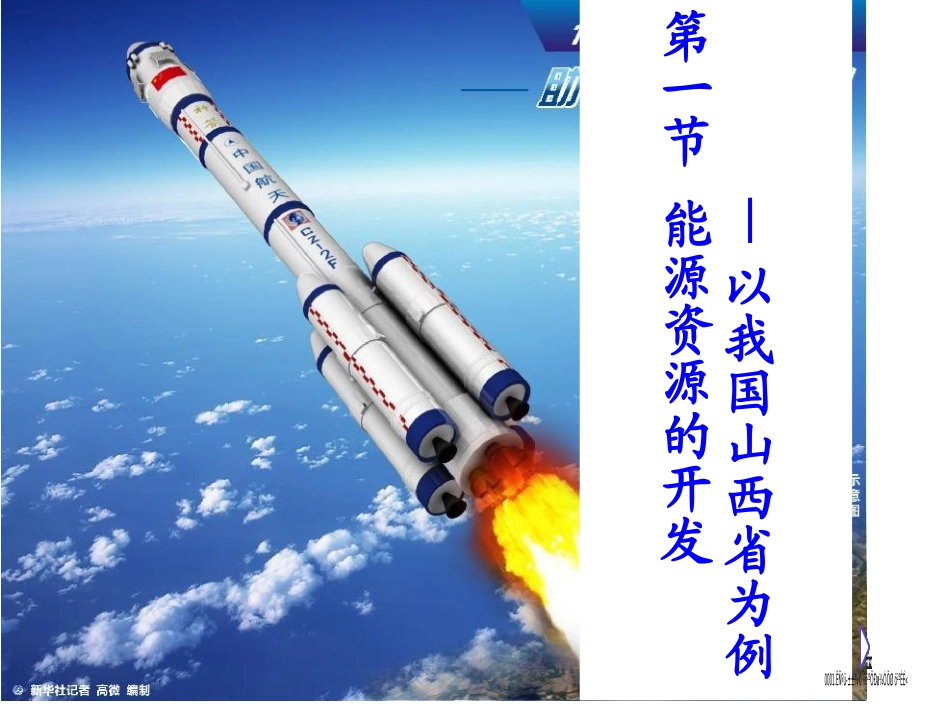 能源资源的开发——以我国山西省为例第一课时_第1页