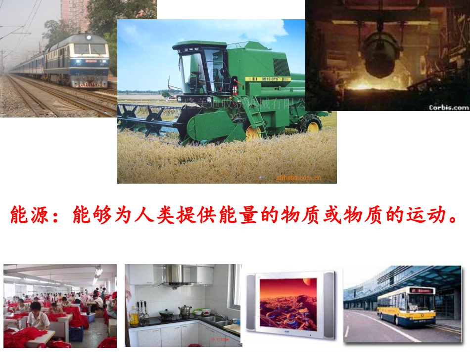 能源资源的开发——以我国山西省为例第一课时_第2页