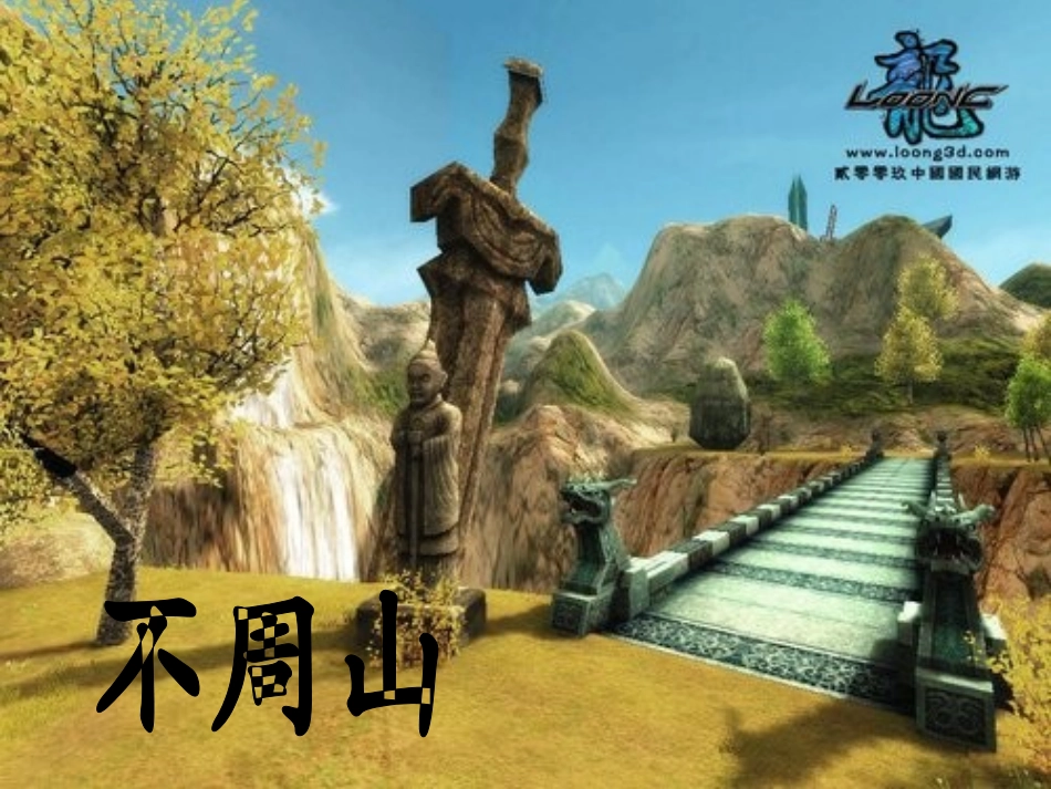 共工怒触不周山_课件_第1页