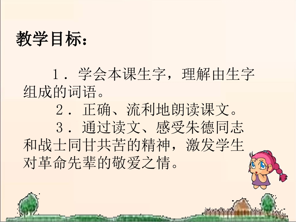 《朱德的扁担》课件_第2页