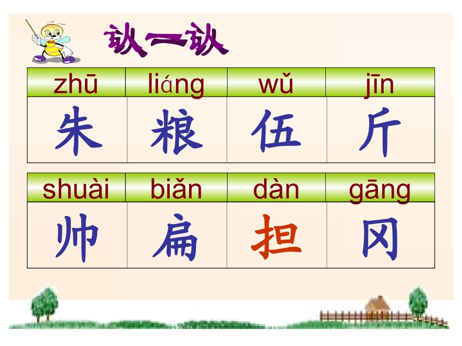 《朱德的扁担》课件_第3页