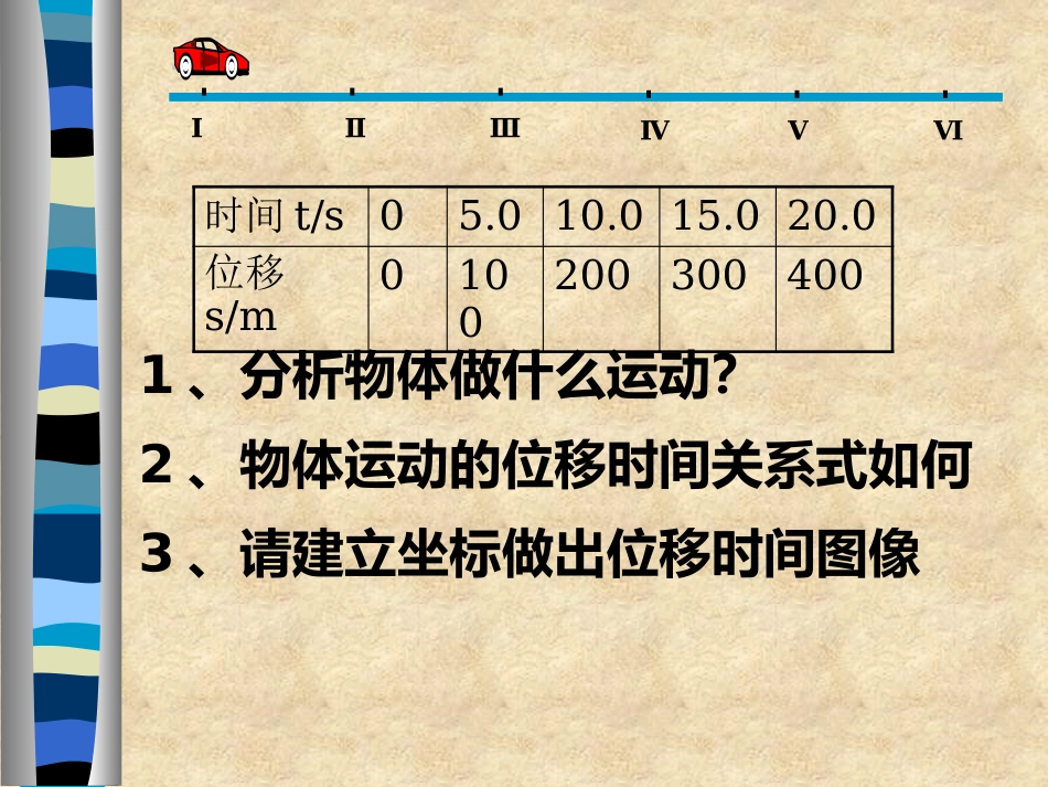 位移时间图像修改(2)_第2页