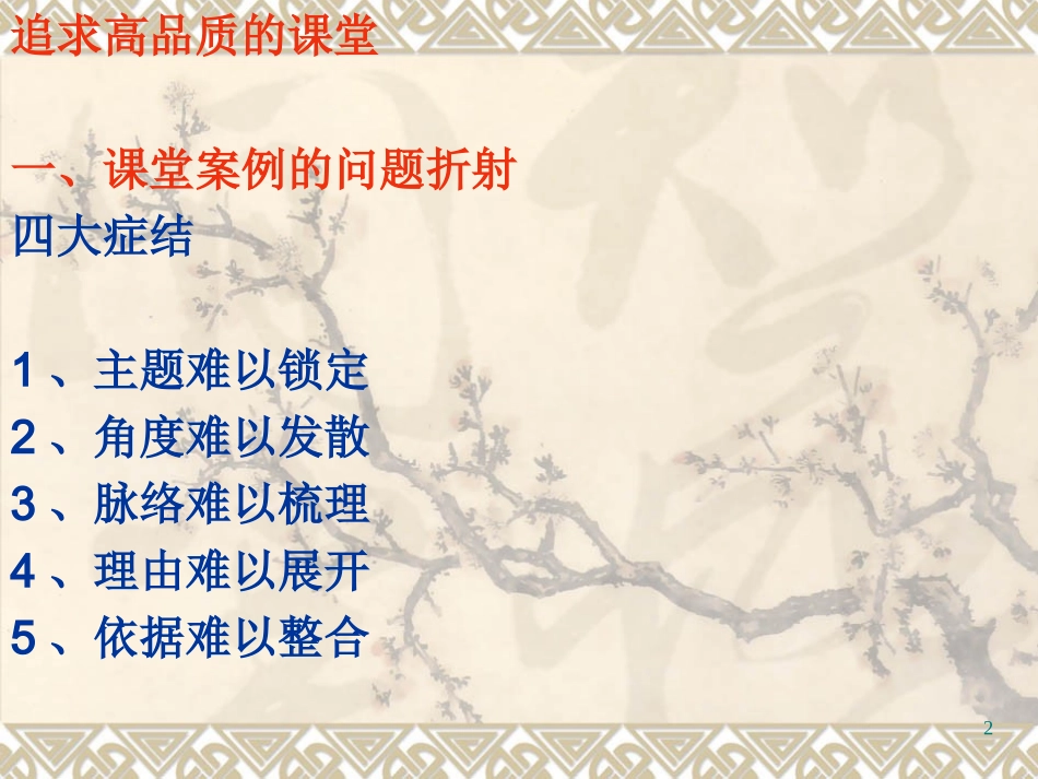 思维方式与交互方式的训练演示文稿1_第2页