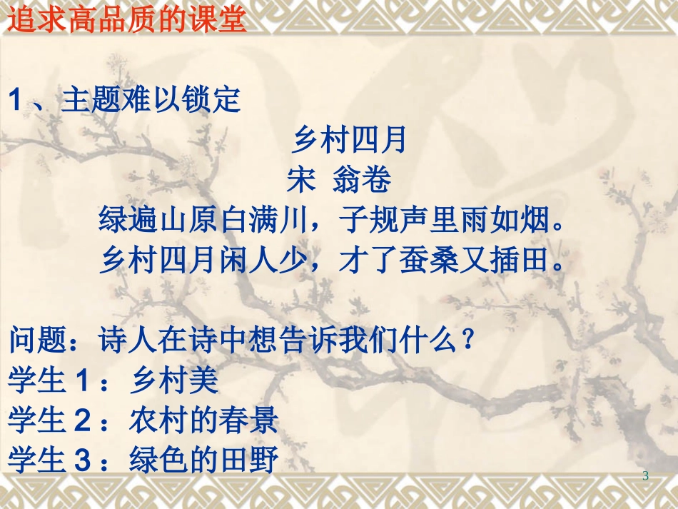 思维方式与交互方式的训练演示文稿1_第3页