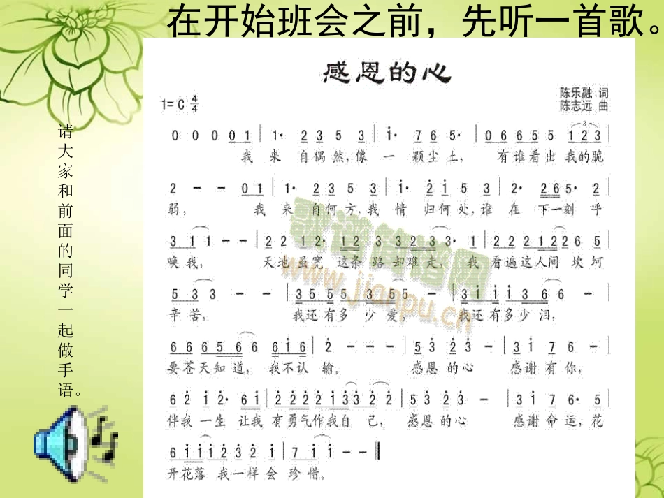 感恩父母班会PPT_第1页