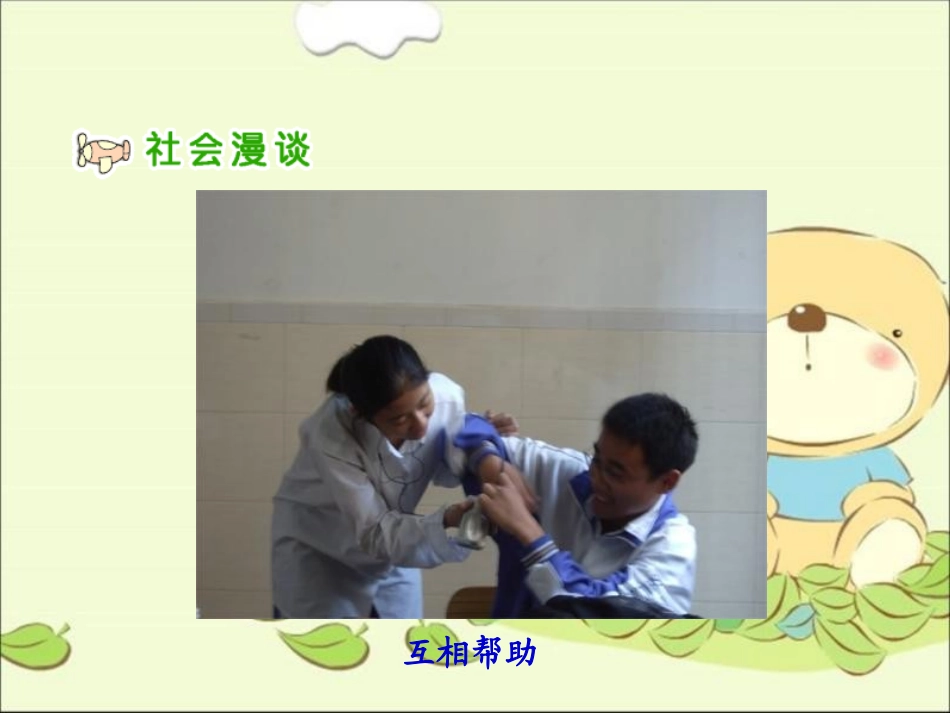 《学会和谐相处》_第2页