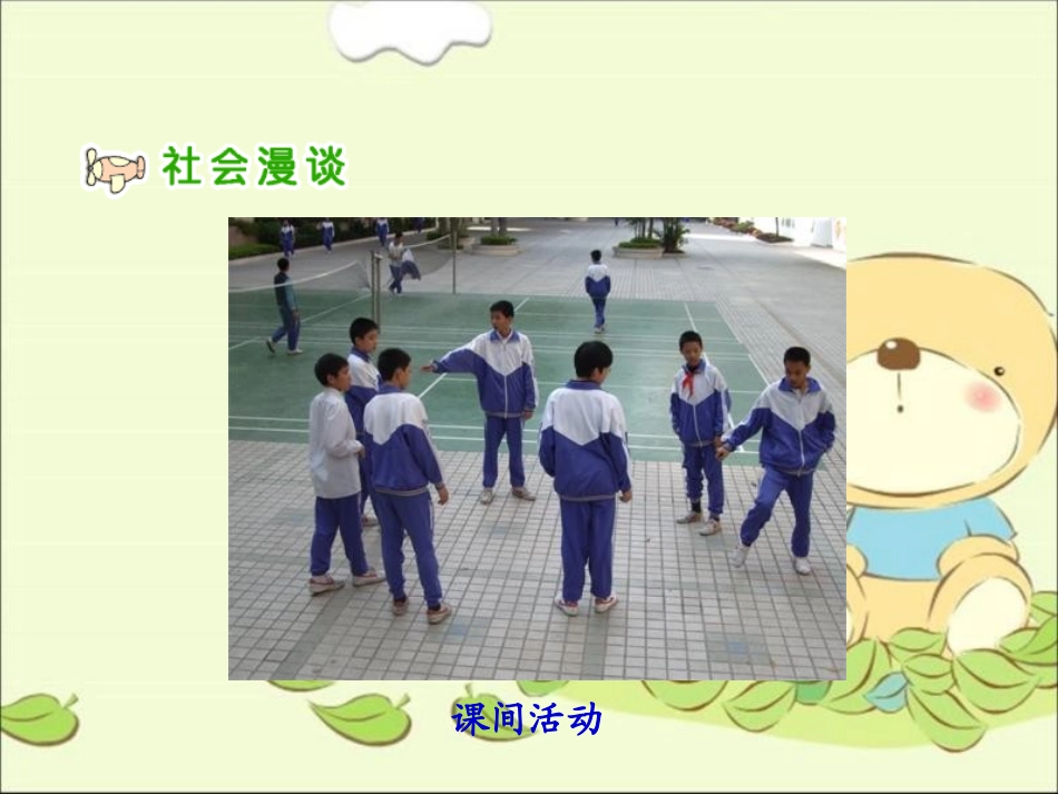 《学会和谐相处》_第3页